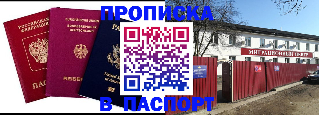 прописка в квартире в Конаково