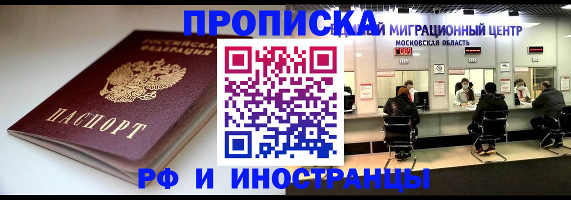временная регистрация для всех в Конаково
