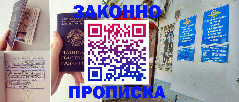 временная регистрация купить в Конаково